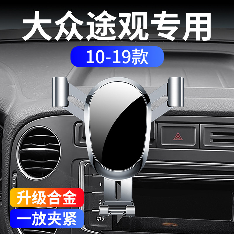 速发大众途观10-1款车载导航专用出风口卡槽卡扣式内饰改装
