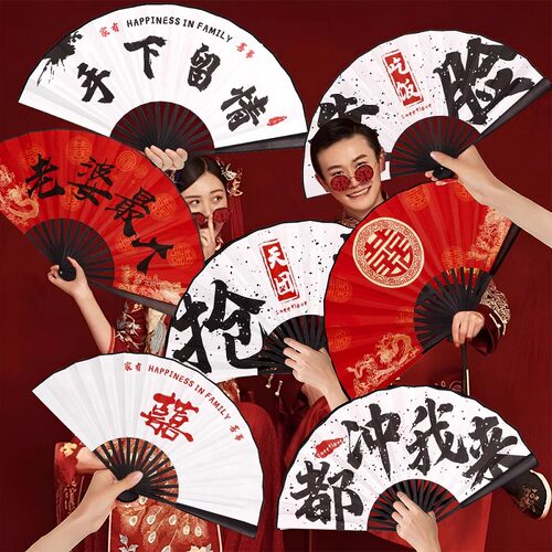 速发结婚接亲拍照道具亲礼中国风迎婚新郎伴氛团折扇郎围婚庆用品
