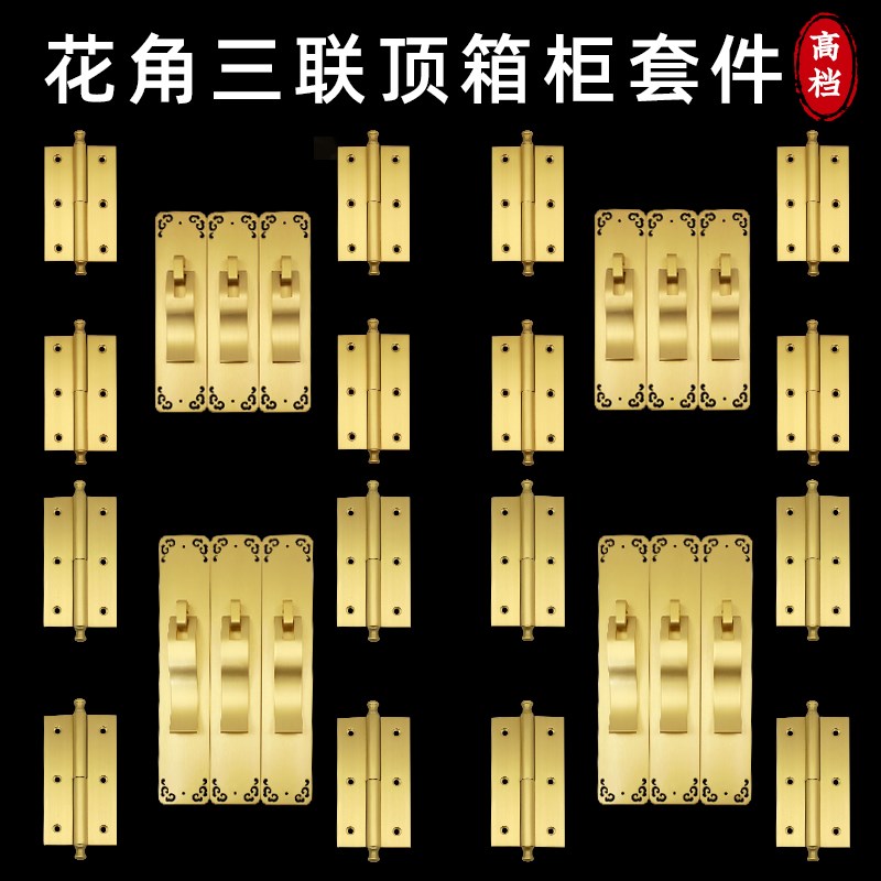 速发铜中式套古典明清家具纯黄铜顶页柜书柜合箱拉手铜套件全仿铜