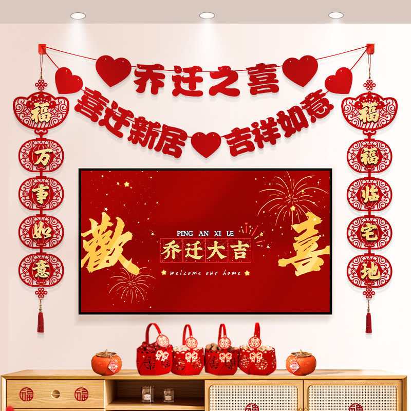 速发乔迁之喜装饰客对电视背景墙挂件新居式置厅联进搬家入宅仪布