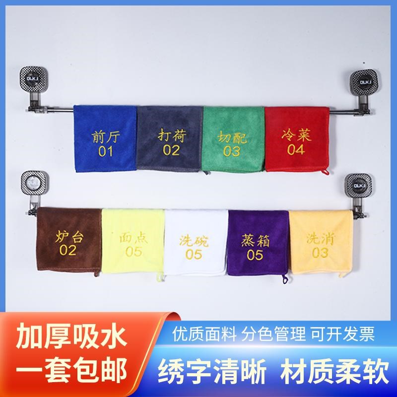 速发5S餐饮中央厨房管理毛巾绣字分类抹布数字编号分色吸水方巾
