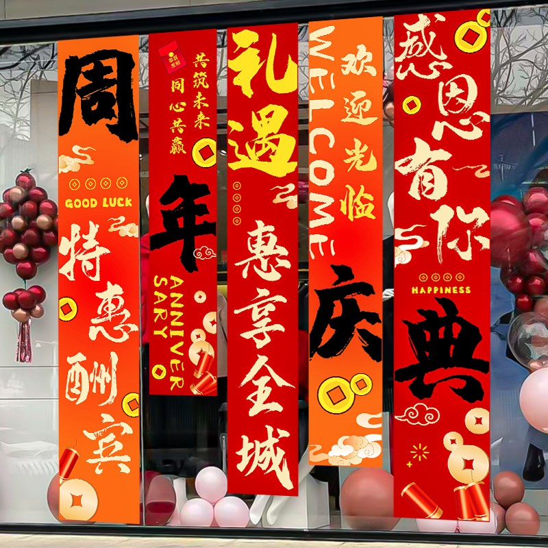 速发典装铺条幅挂布商场挂饰活动橱窗氛围场景布置用品店饰