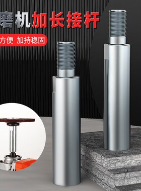 速发角磨机水磨抛光机加长连丝头功长杆多延能改装配件石盆工具螺