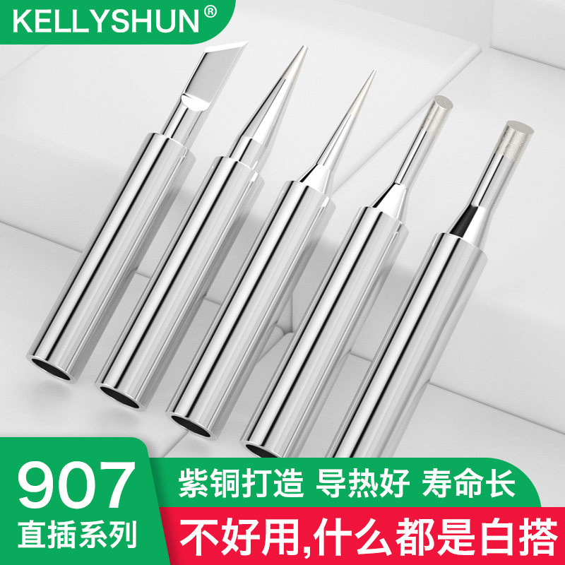 速发1支包邮长寿命无铅恒温07烙铁头内热式黄花电烙铁头刀口头马