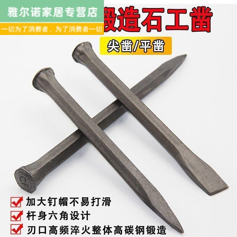 速发铁站子手工水泥凿子老式石匠锻石头工具錾子刚凿铁专用硬