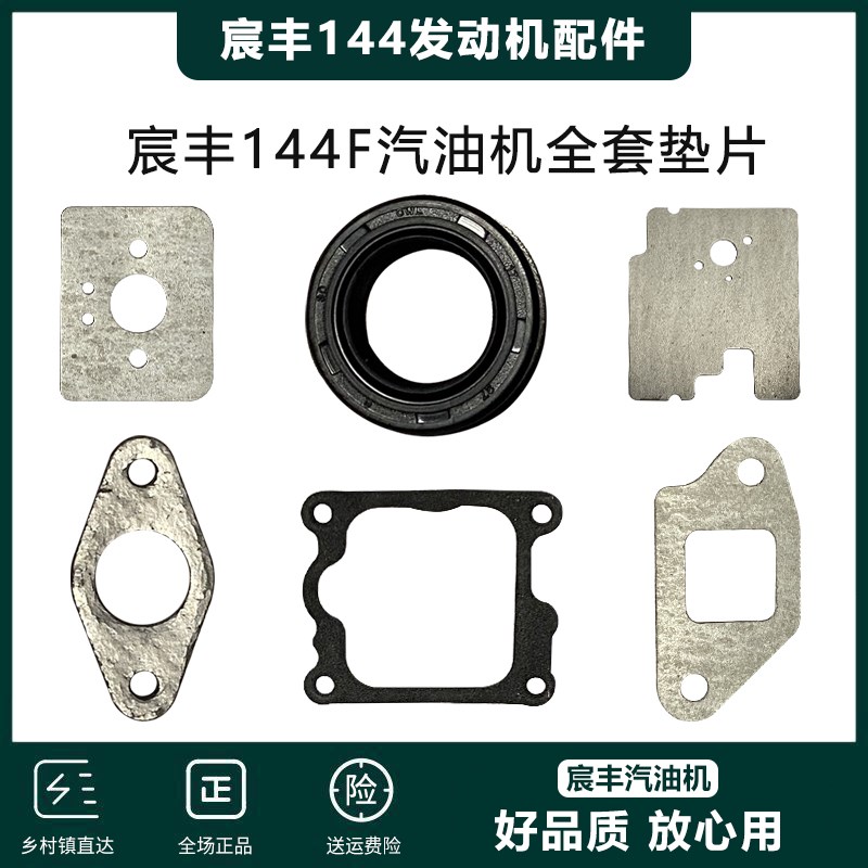 速发四冲管144F封坑机曲轴油挖离合器油封化油器密封垫进气程垫片