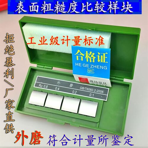 速发潍坊七组粗糙度对比样块 光洁度对比样板 车床粗糙度比较块