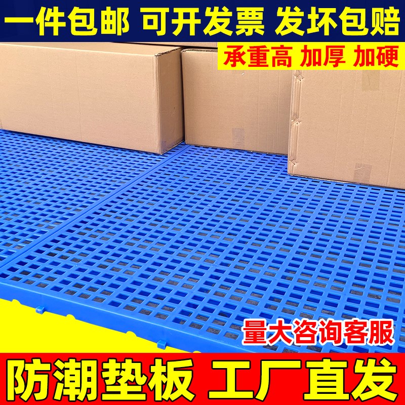 速发仓厚防潮板塑料垫板地台板栈板库库托盘家用冷加货架方格地垫