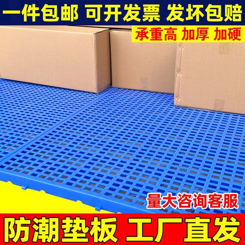 速发仓厚防潮板塑料垫板地台板栈板库库托盘家用冷加货架方格地垫