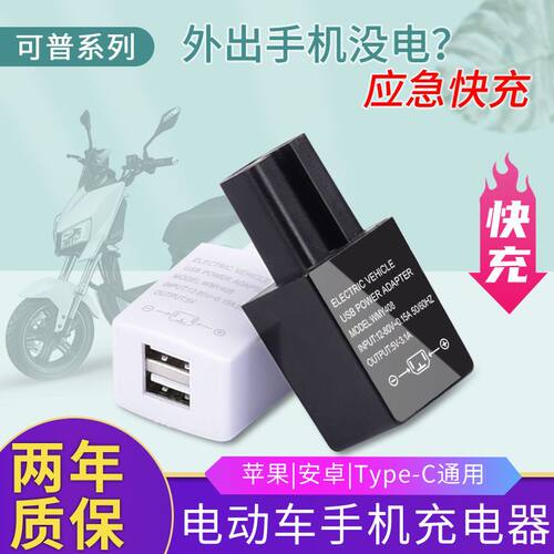 速发电动车手机快车接口8换器摩托充插头6V4转V60V72V通用
