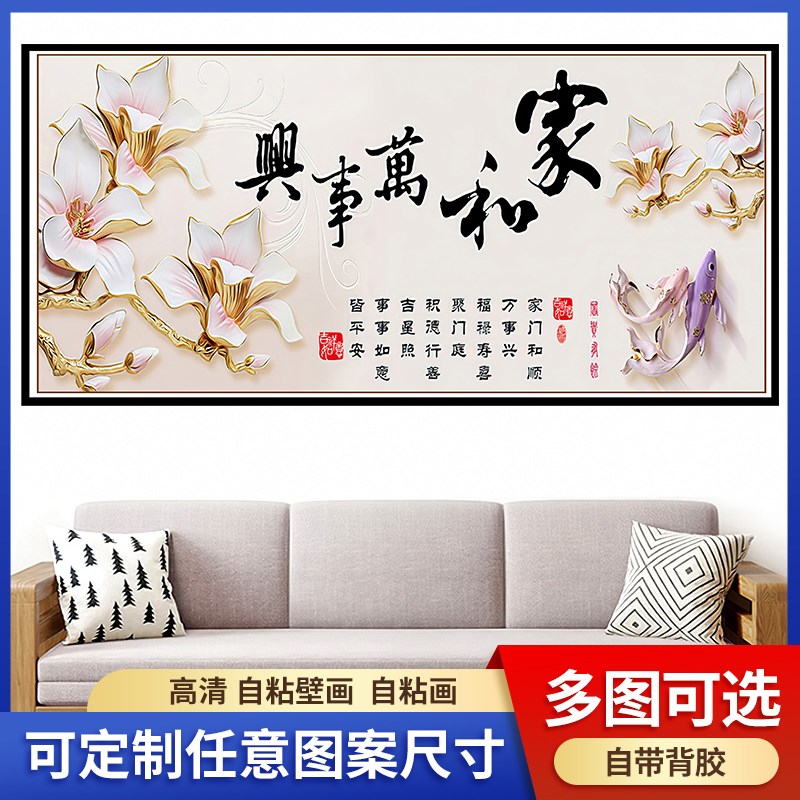 速发新中式画和事兴墙贴客立体自粘贴纸画沙发家厅背景墙装饰壁画