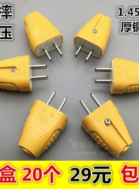 速发包二邮插头单相插头大功率厚插片黄色阻210A两级插头20个燃元