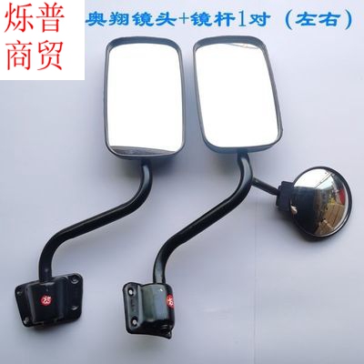 速发农用车配件奥翔1镜001700镜反光镜6杆镜头单杆
