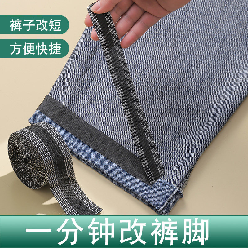 速发裤脚挽边贴自粘免裁剪改裤短神器多功裤收口粘贴长改脚裤边能