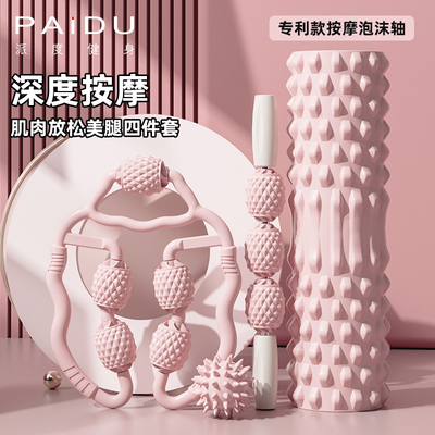 速发泡沫轴肌肉放松狼牙棒按摩滚轴瘦小腿瑜伽辅助工具用品琅琊滚