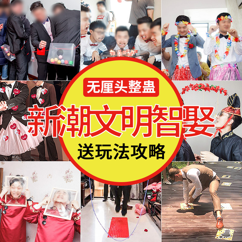 速发通婚堵团接亲一套堵门搞笑拍照小道具婚礼伴郎门新郎结关卡