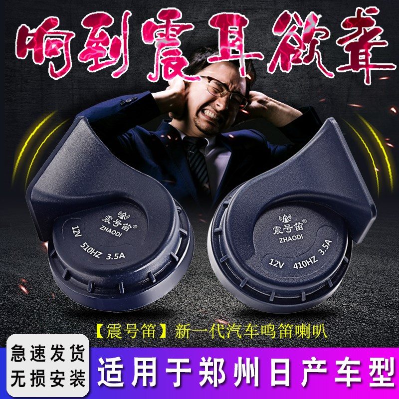 速发适用郑州途0纳车拉帕拉丁V2达0 2贵士度风雅汽瓦鸣笛蜗牛