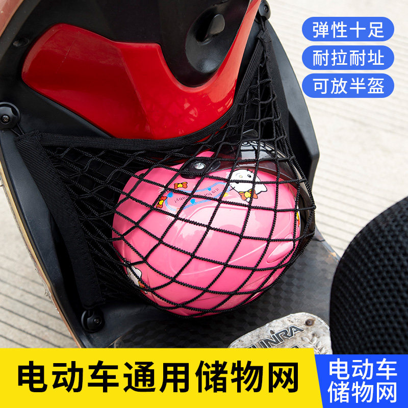 速发电动车前纳通力储物网兜电瓶车雨衣收置挂袋头盔弹用松紧置物