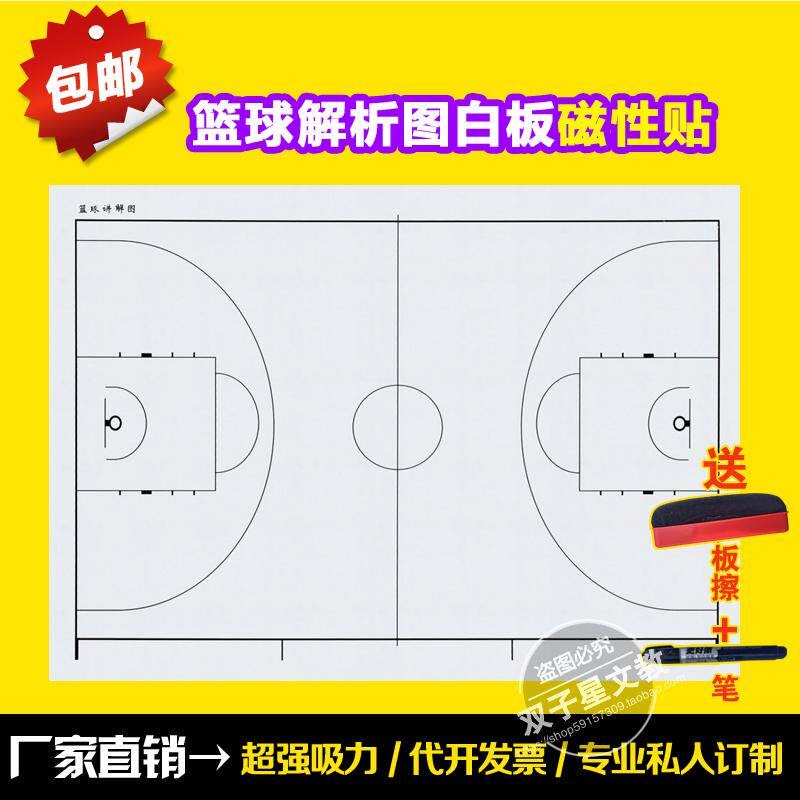 速发磁性教学篮球讲解图板贴篮球讲解战术板篮球讲解教学磁性板60