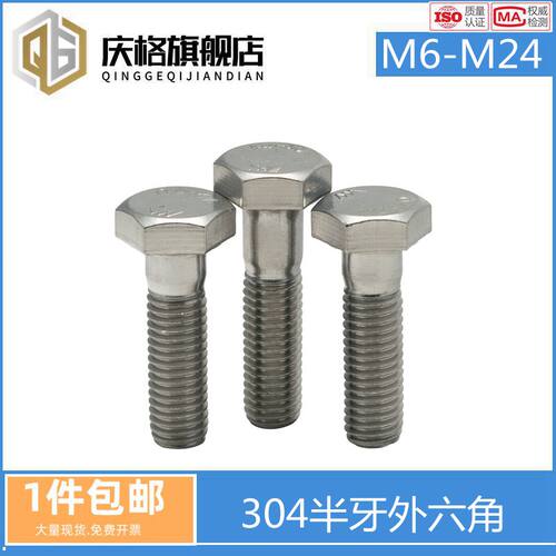 速发不锈钢04半牙外六角螺M半螺纹螺栓半扣螺钉M6M-丝108m20