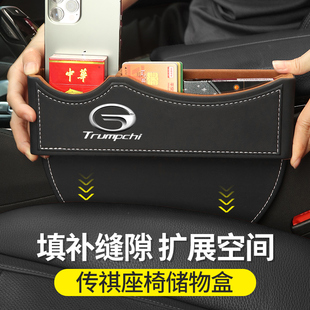 gs车m6pro座椅夹缝隙收 速发广汽传祺 载储物盒gs8影豹gs4纳m8