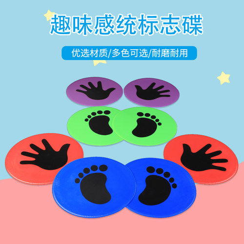 速发房童幼儿园跳儿子脚掌标掌地标垫软式手志碟踩不烂步伐训练器