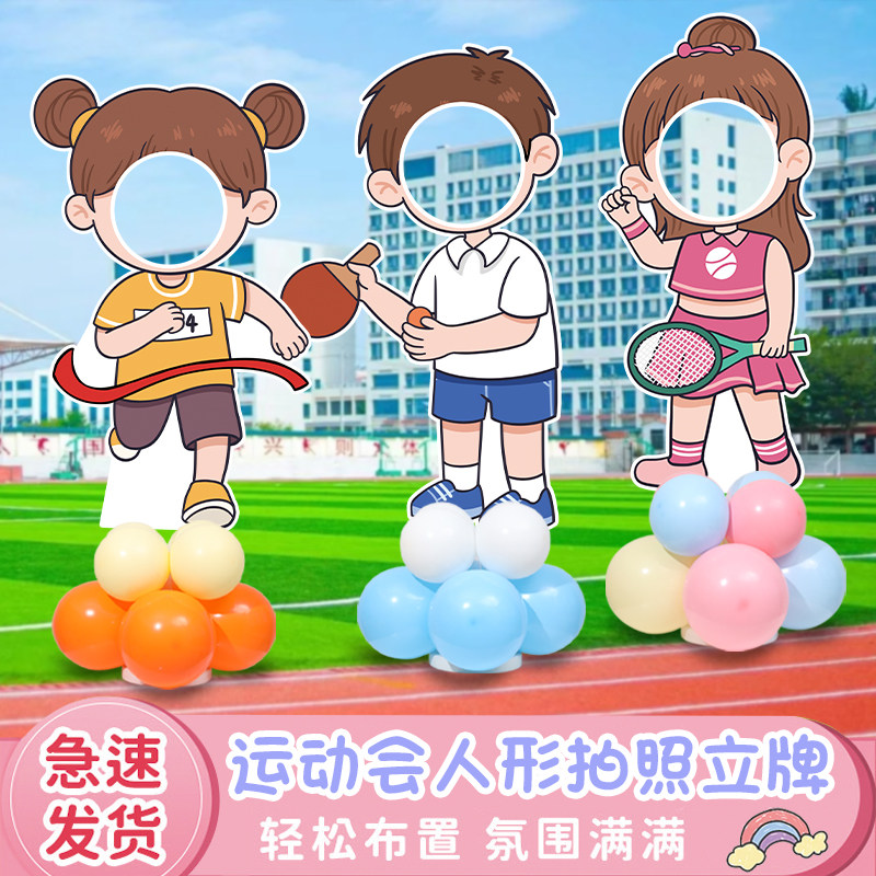 速发奥运运动会围儿园主题景氛幼装饰布置开幕式道具拍照人形牌立