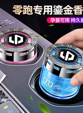 速发零跑膏11装载香薰C01 T0汽车固体香C摆件除异味车内车饰用品