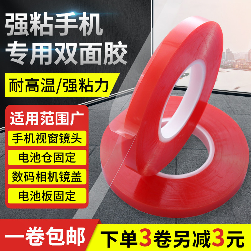 速发透明手留双面胶不机痕屏拆无痕高粘度反幕触摸屏边框维修固定