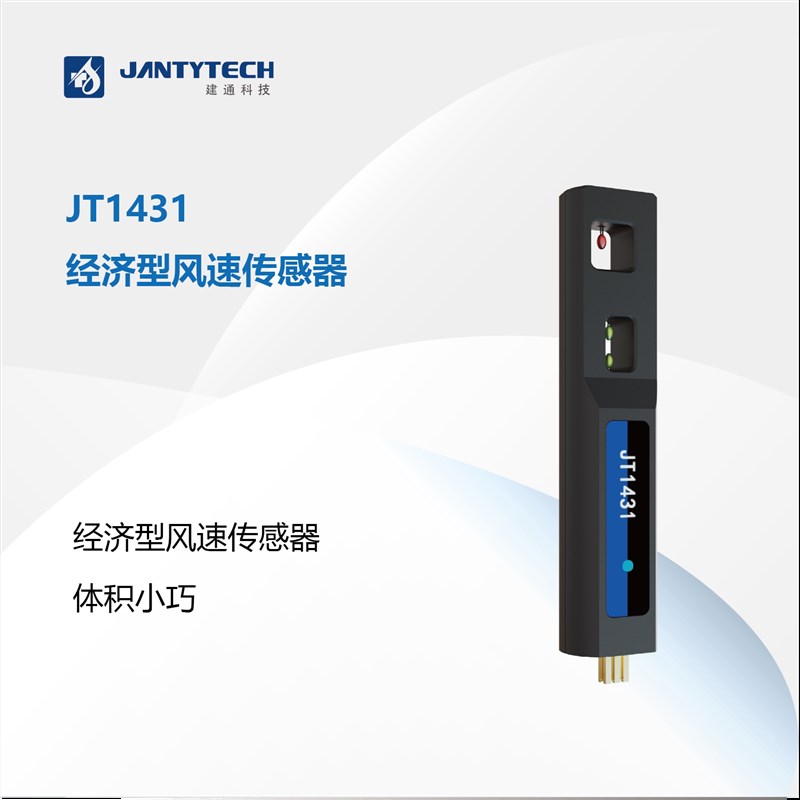 速发JT14风速探头风量传感器气体流量计FFU风量测试舒适度测试