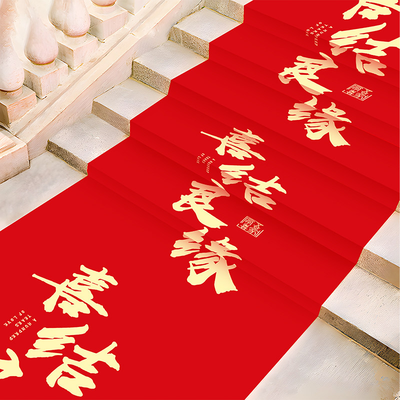 速发红地客一次性结婚用品婚礼婚庆布置喜字红色加毯楼梯厚厅室外