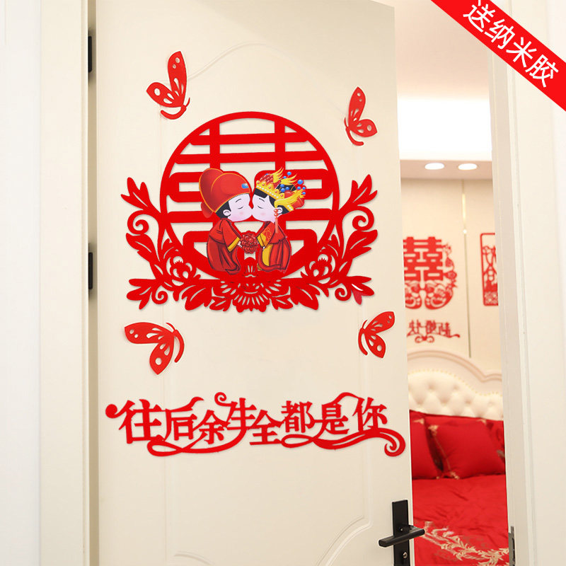速发喜字套品结婚布喜用装大全双置贴纸新房大门玻璃窗花卧室床头