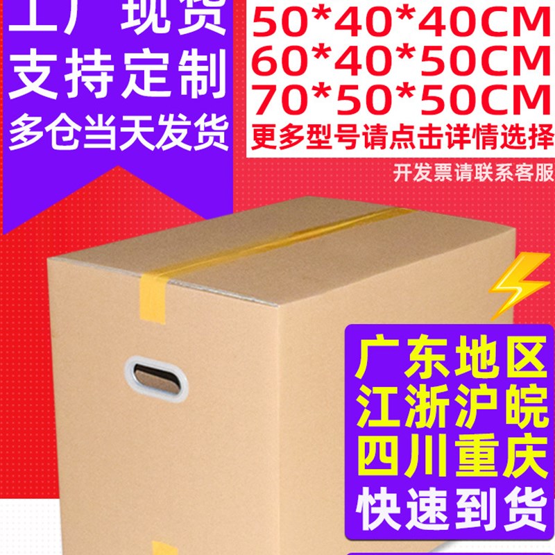 速发5个装60/40/50硬超通用搬家纸箱子打大号装纸盒快递特包箱