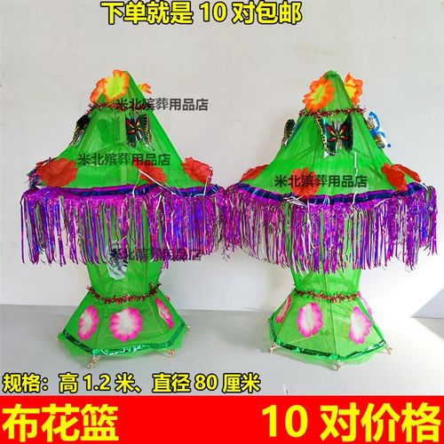 速发【10对】布花纺篮.2米无1布殡葬花篮灵堂布置折叠成品布花篮