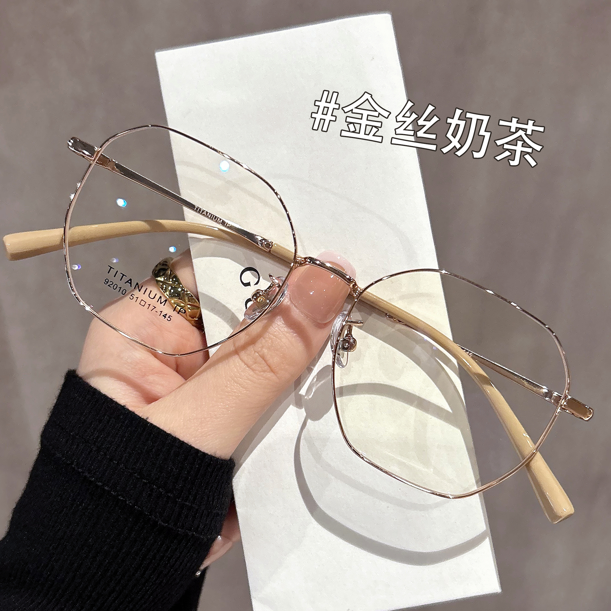 速发奶茶眼镜度数可配超轻纯钛多边形小框配视素颜近睛镜框