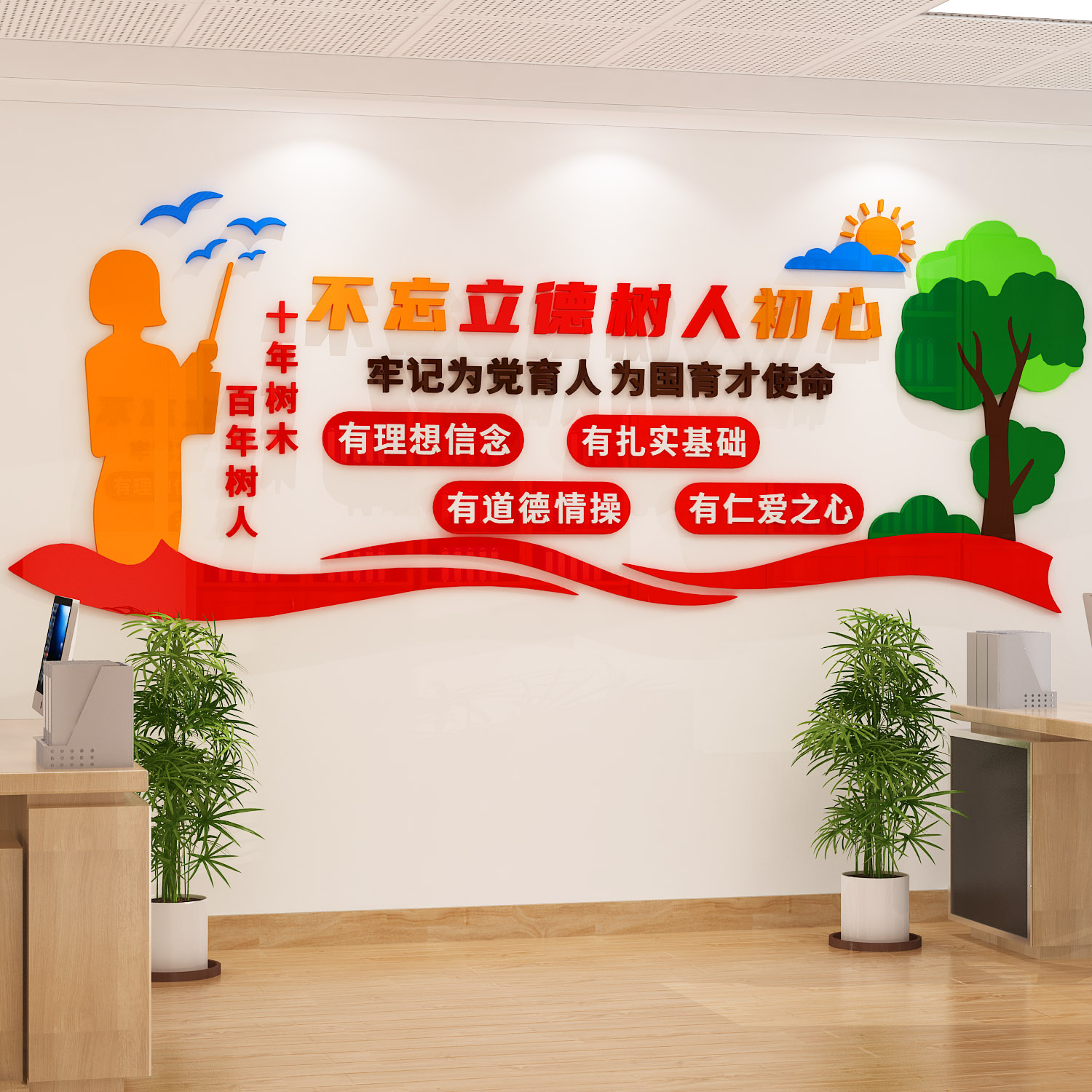 速发教师装公室文化墙贴纸布置办饰幼儿园教育培训机级班构励志标