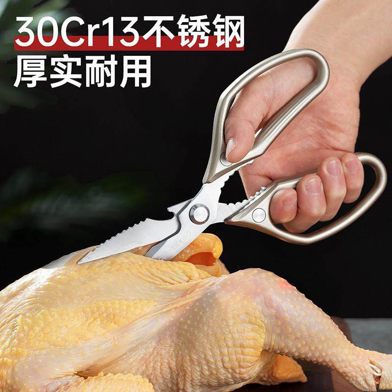 速发不锈钢鸡骨剪家用厨房剪刀多功能鱼骨鸡肉鸭肉剪多用食物剪