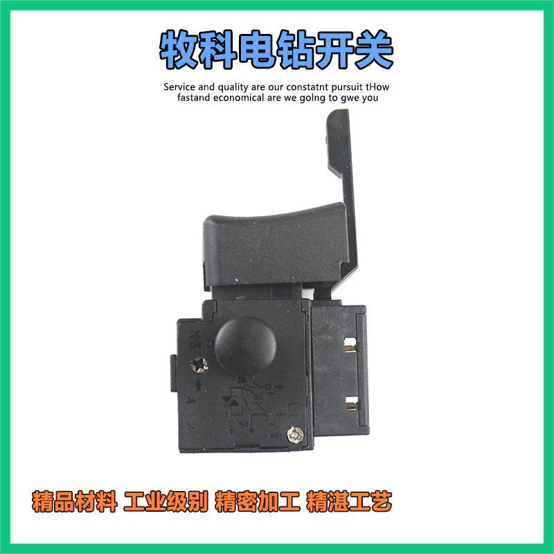 速发牧科106m手电钻开关Mm6/1BEK电钻调速开关大功率-A250V-5E4开
