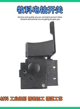 速发牧科106m手电钻开关Mm6/1BEK电钻调速开关大功率-A250V-5E4开