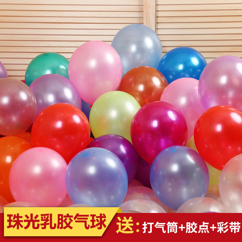 速发节日房饰珠光气球婚房装饰漫品浪用装间布置用品圆形彩色加厚