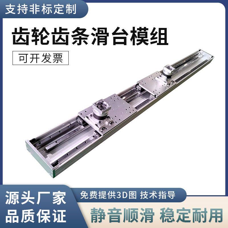 速发齿条模组地轨滑台全封闭防尘桁架机械手地轨导轨丝杆滑台