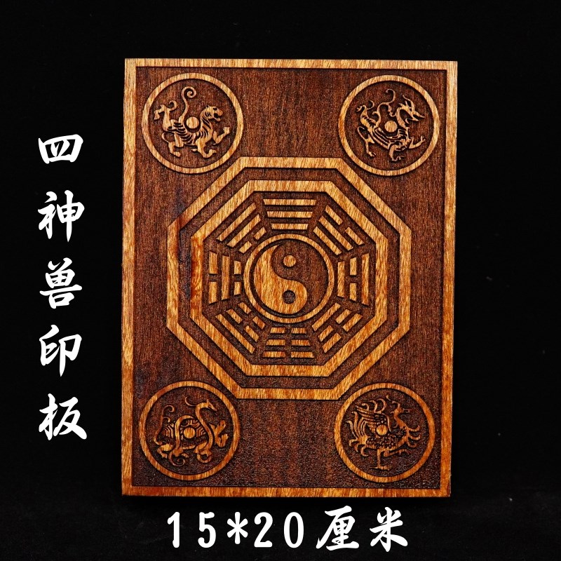 速发山道士印章青极八卦法武太龙白虎朱雀玄印印四神兽印板桃木