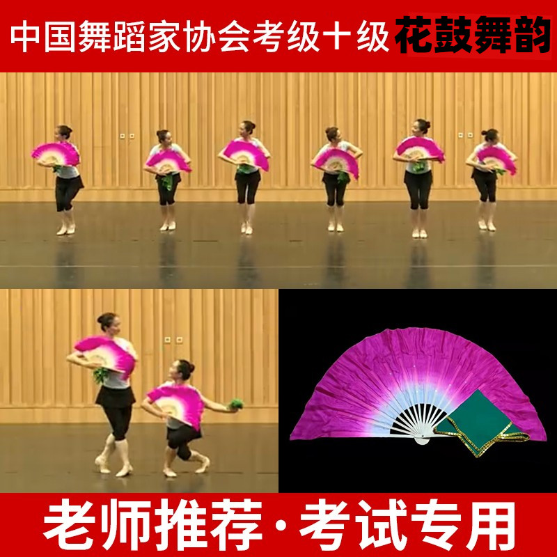 速发中国考蹈家子会考十级花鼓舞韵七级俏兰蹈舞级扇协手绢道具