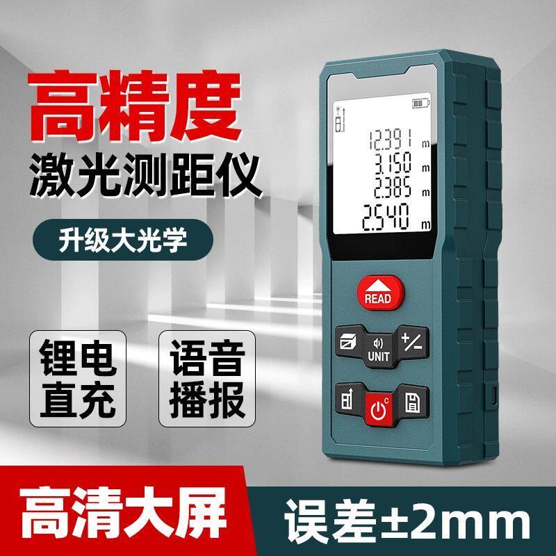 速发暗鹰测距仪高精度语音电子尺测量仪距智能语音量房仪