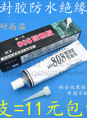 速发微邮维修电磁电面炉包波炉粘陶板高温密封硅橡胶808黑色粘胶