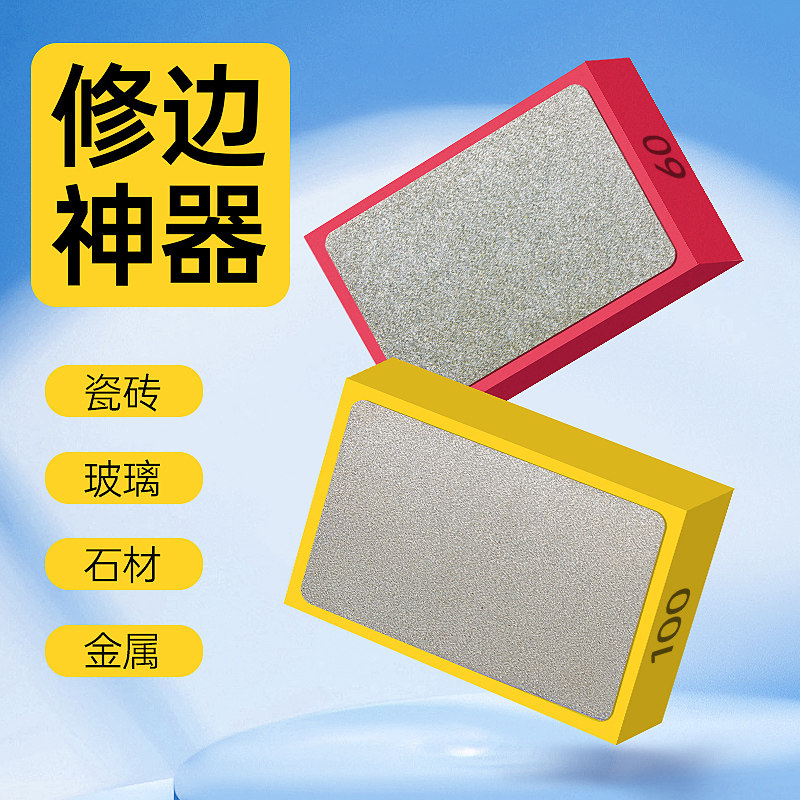 速发板砖修边神器打磨岩瓷玻璃大理石抛光磨边器金手石干磨刚擦片