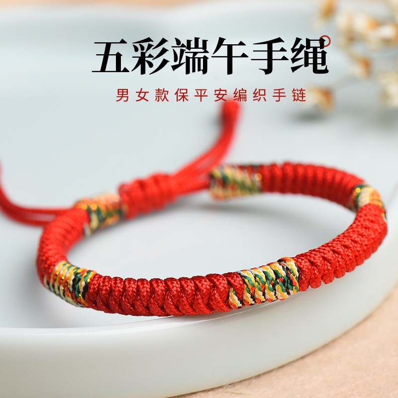 速发端午节手绳手工男织五彩绳红绳手链五色线金刚结手环编款饰品