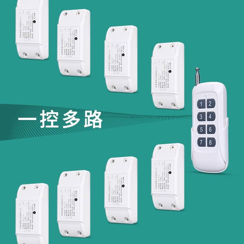 速发单路智能无线遥控开关220V灯家用 被动讯号输出 干接点讯号输