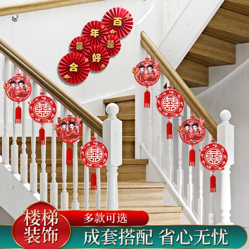 速发结饰楼梯扶手装婚婚装喜字挂饰纸扇花婚庆简单挂件套礼大全用