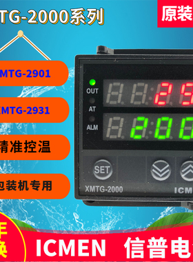 速发XMTG-201温州用普电气包装机械专信温T器XM控G-2000  2